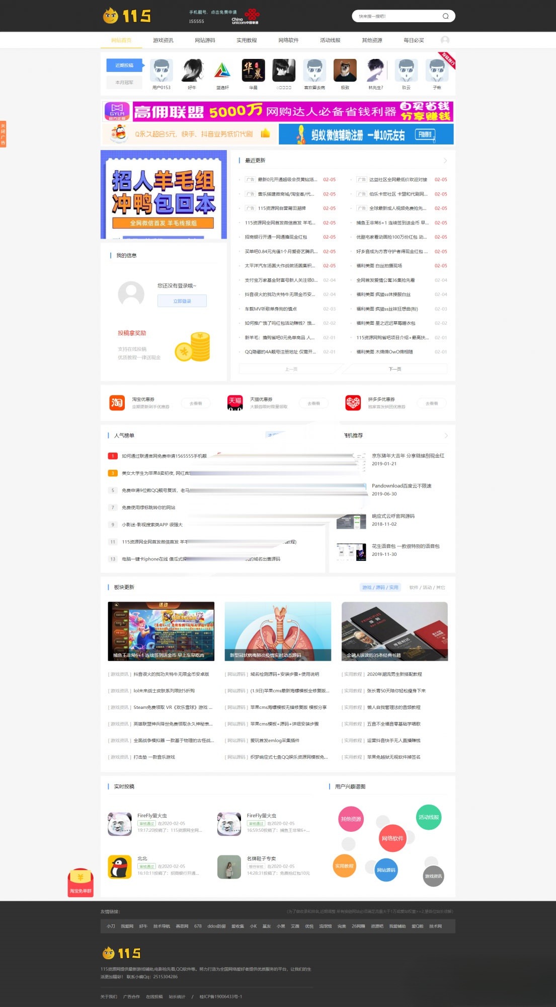 Emlog PHP博客115资源网风格模板 娱乐教程网站 图片 Emlog PHP博客115资源网风格模板 娱乐教程网站 图片
