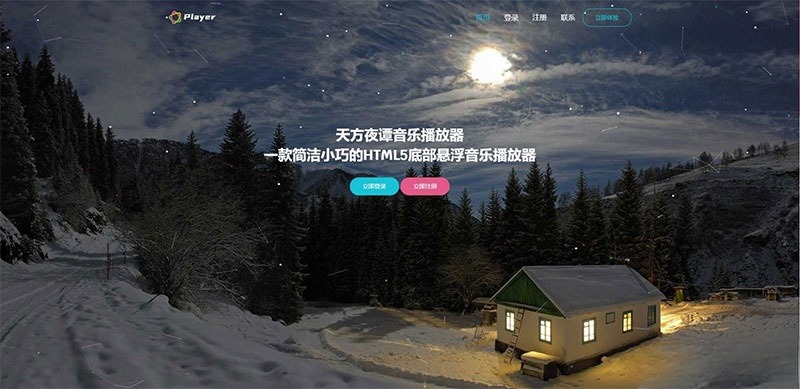 PHP子乐云音乐播放器源码V1.2无限制版 图片 PHP子乐云音乐播放器源码V1.2无限制版 图片