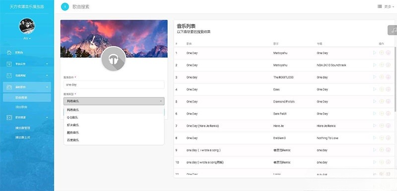 PHP子乐云音乐播放器源码V1.2无限制版 图片 PHP子乐云音乐播放器源码V1.2无限制版 图片