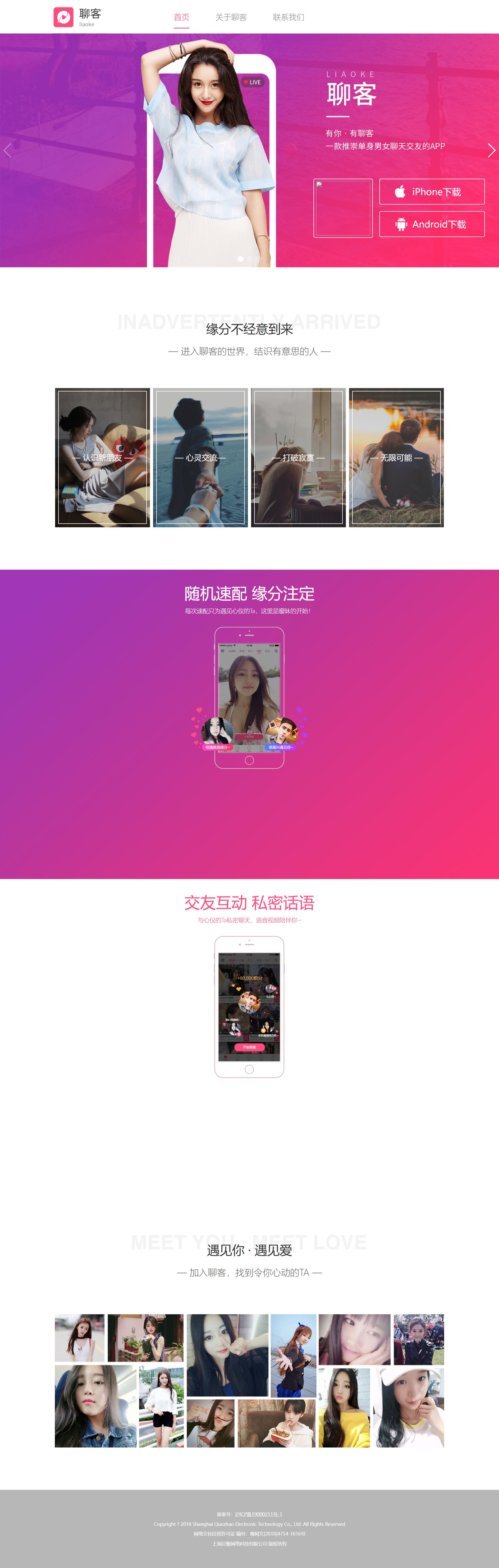 社交直播APP下载页HTML源码 图片