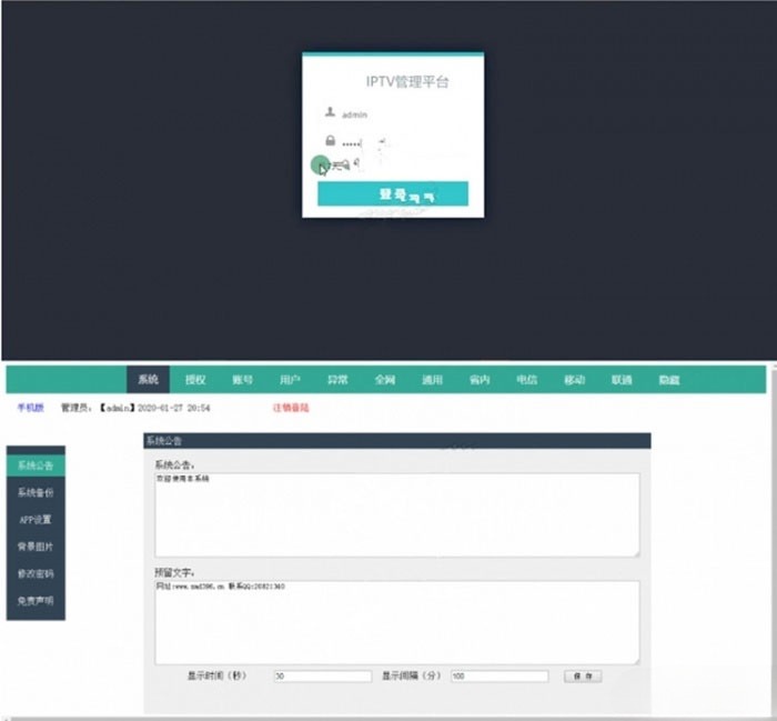 骆驼IPTV直播系统源码 PHP开发 后台+前端APP 图片