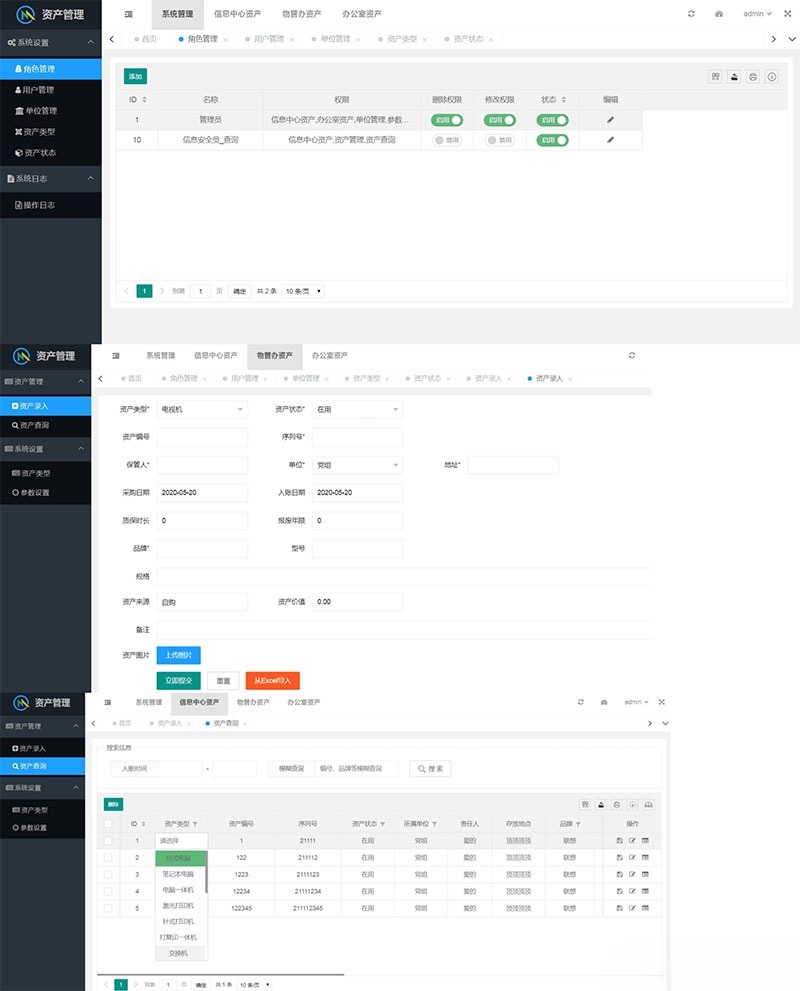 PHP+layuimini资产管理系统开源代码 图片