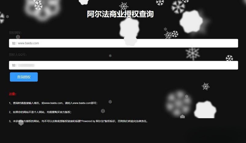 阿尔法域名授权系统PHP源码 图片