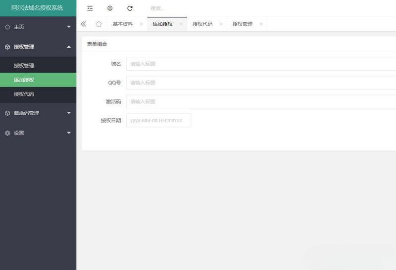 阿尔法域名授权系统PHP源码 图片