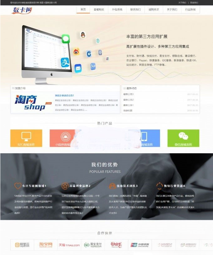 PHP数卡网卡盟官网系统源码 图片 PHP数卡网卡盟官网系统源码 图片