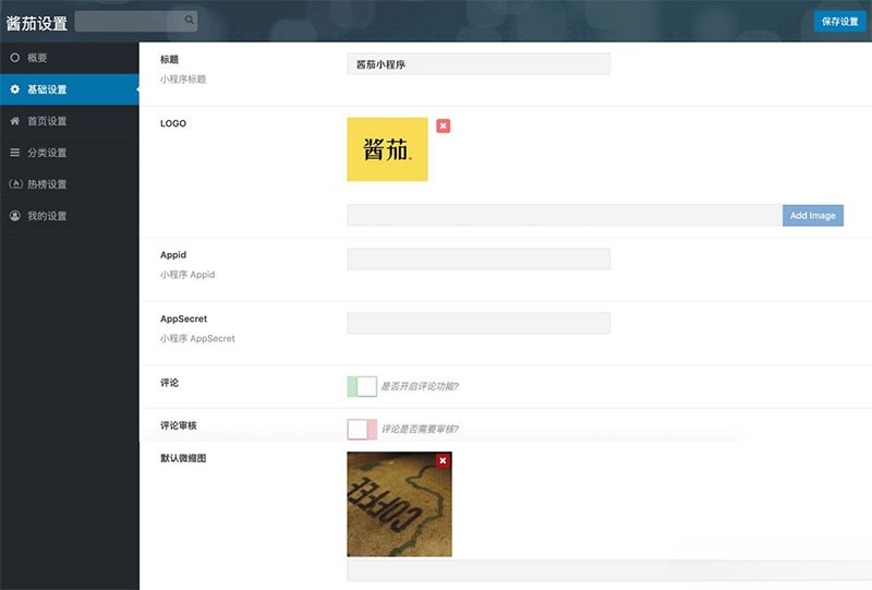 酱茄WordPress小程序PHP源码v1.2.0开源修复版 图片 酱茄WordPress小程序PHP源码v1.2.0开源修复版 图片