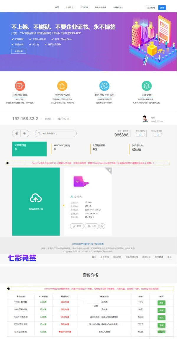 iOS免签封装APP分发平台PHP源码 fir二开版 图片
