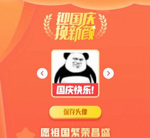 国庆中秋头像在线制作PHP源码 图片 国庆中秋头像在线制作PHP源码 图片