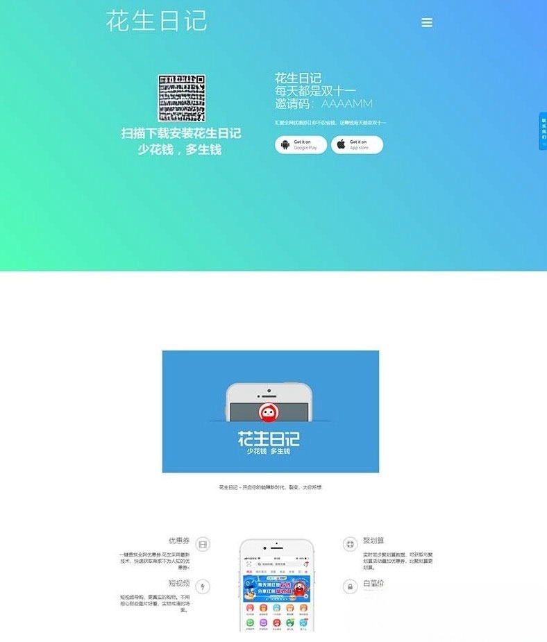 PHP开发花生日记官网仿站源码 前后端分离架构 图片 PHP开发花生日记官网仿站源码 前后端分离架构 图片