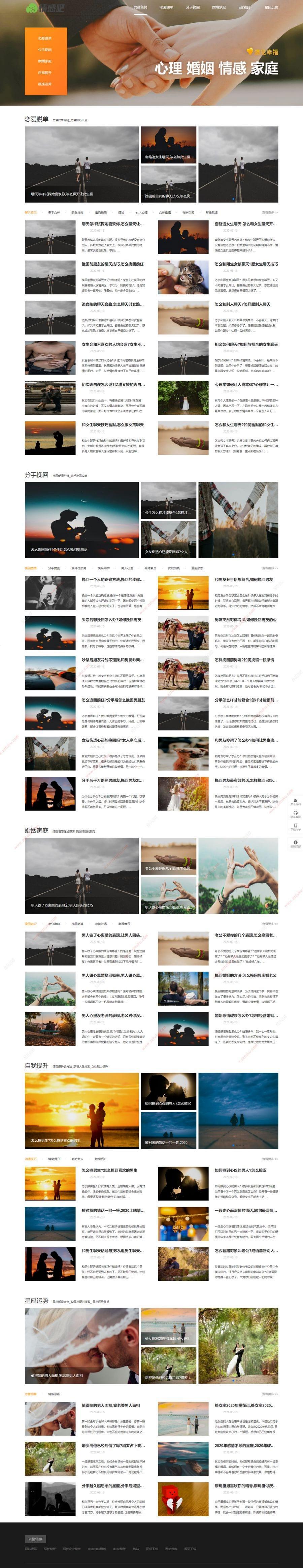 情感心理资讯网站源码带响应式移动端 图片 情感心理资讯网站源码带响应式移动端 图片