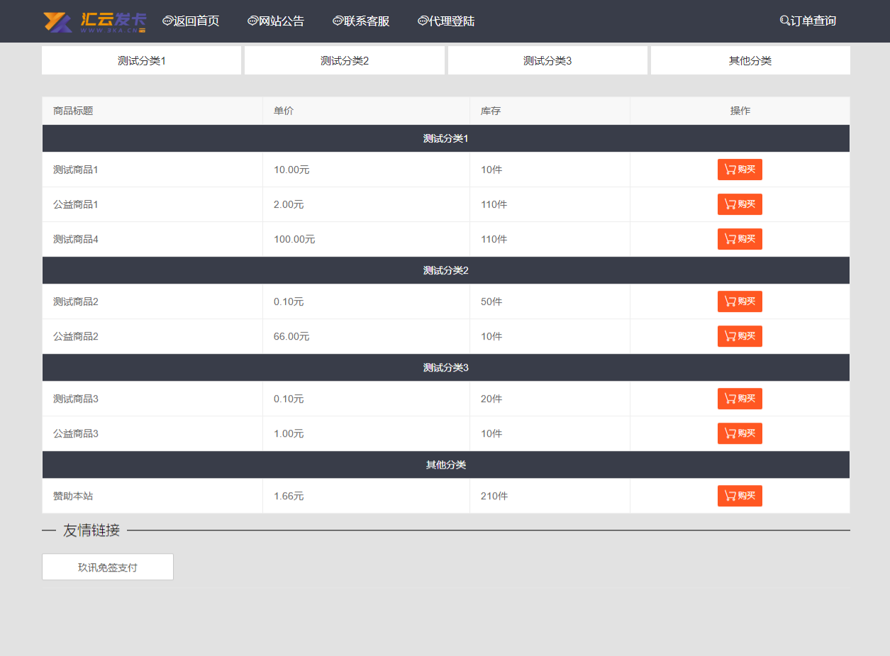 PHP个人发卡平台源码 自动发货免签支付 图片 PHP个人发卡平台源码 自动发货免签支付 图片