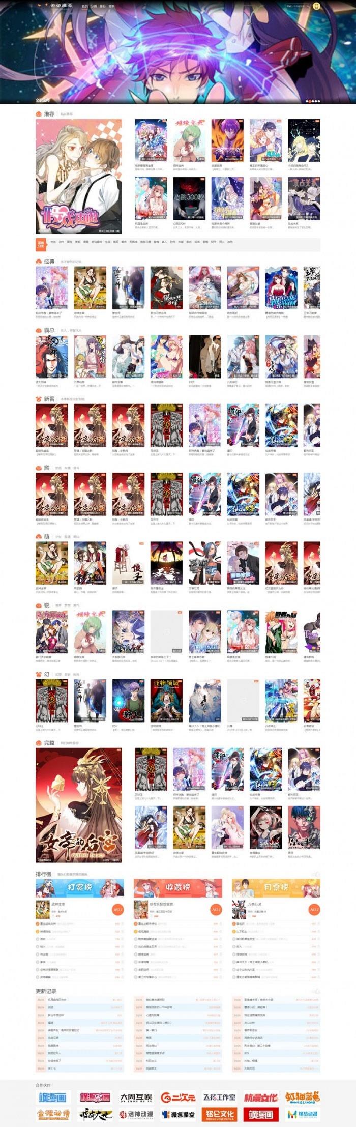 帝国CMS7.5仿知音漫画网站源码 自适应手机端 图片