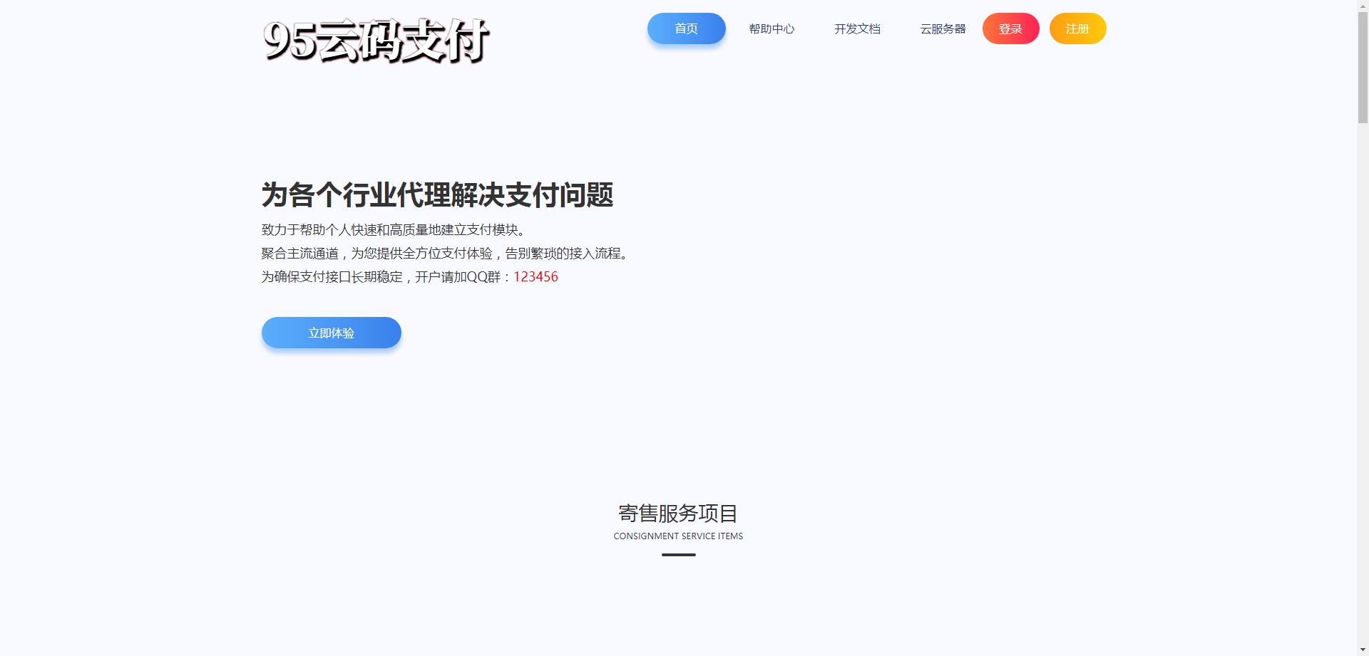码支付多商户支付系统商业授权版 PHP源码 商用版 图片