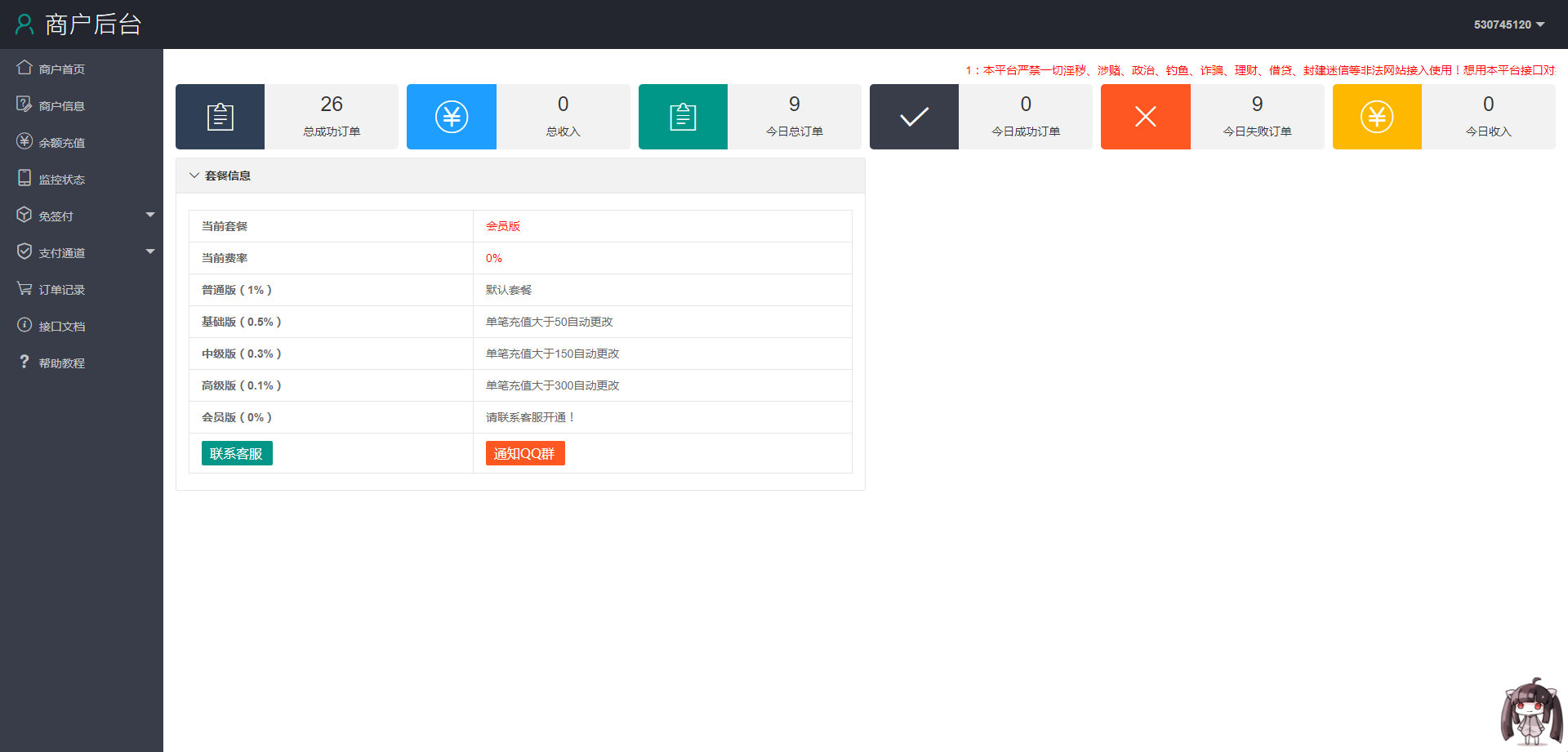 码支付多商户支付系统商业授权版 PHP源码 商用版 图片