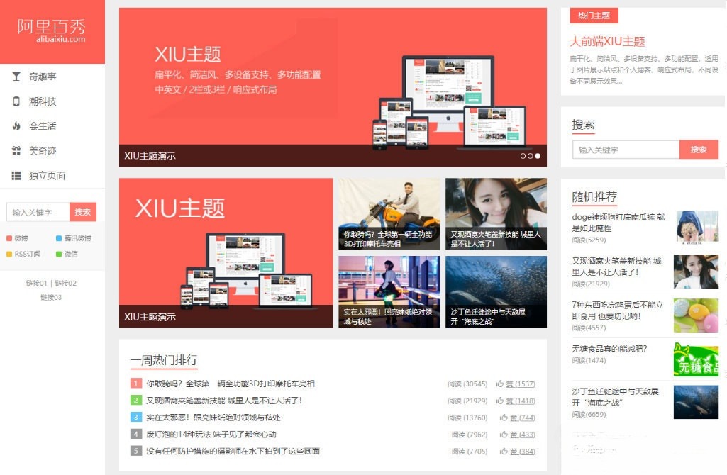 WordPress模板阿里百秀XIU v7.7版 图片 WordPress模板阿里百秀XIU v7.7版 图片