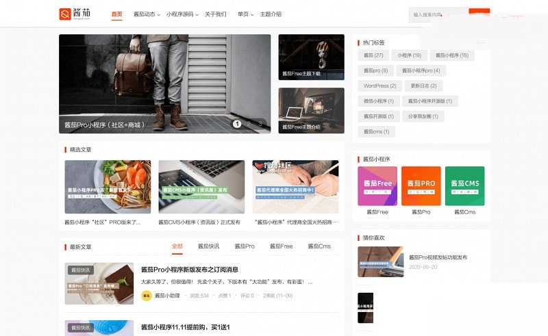 酱茄Free开源版 WordPress主题 自媒体博客资讯模板 图片 酱茄Free开源版 WordPress主题 自媒体博客资讯模板 图片