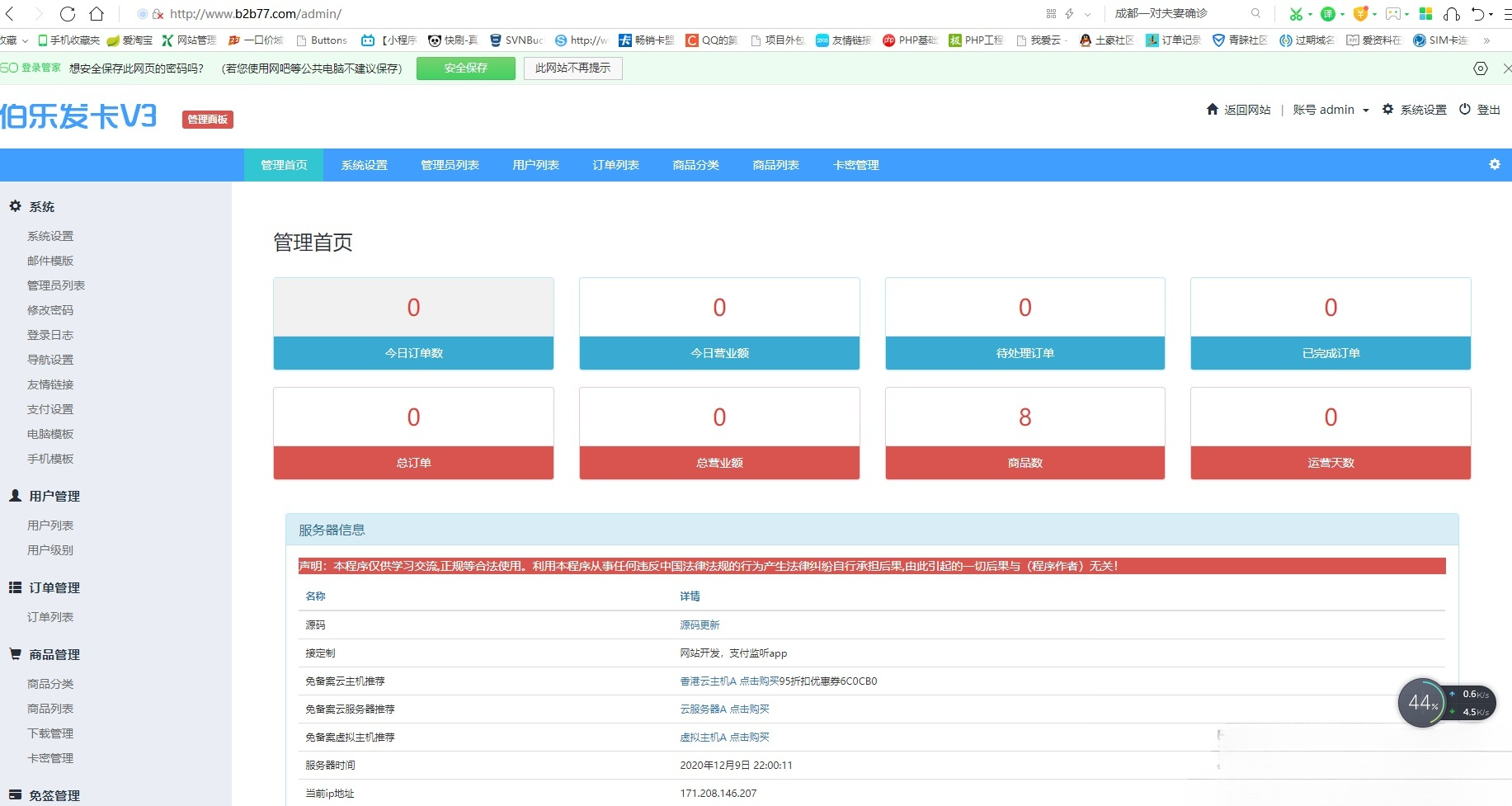 PHP自动发卡网系统源码 一键安装版 图片 PHP自动发卡网系统源码 一键安装版 图片