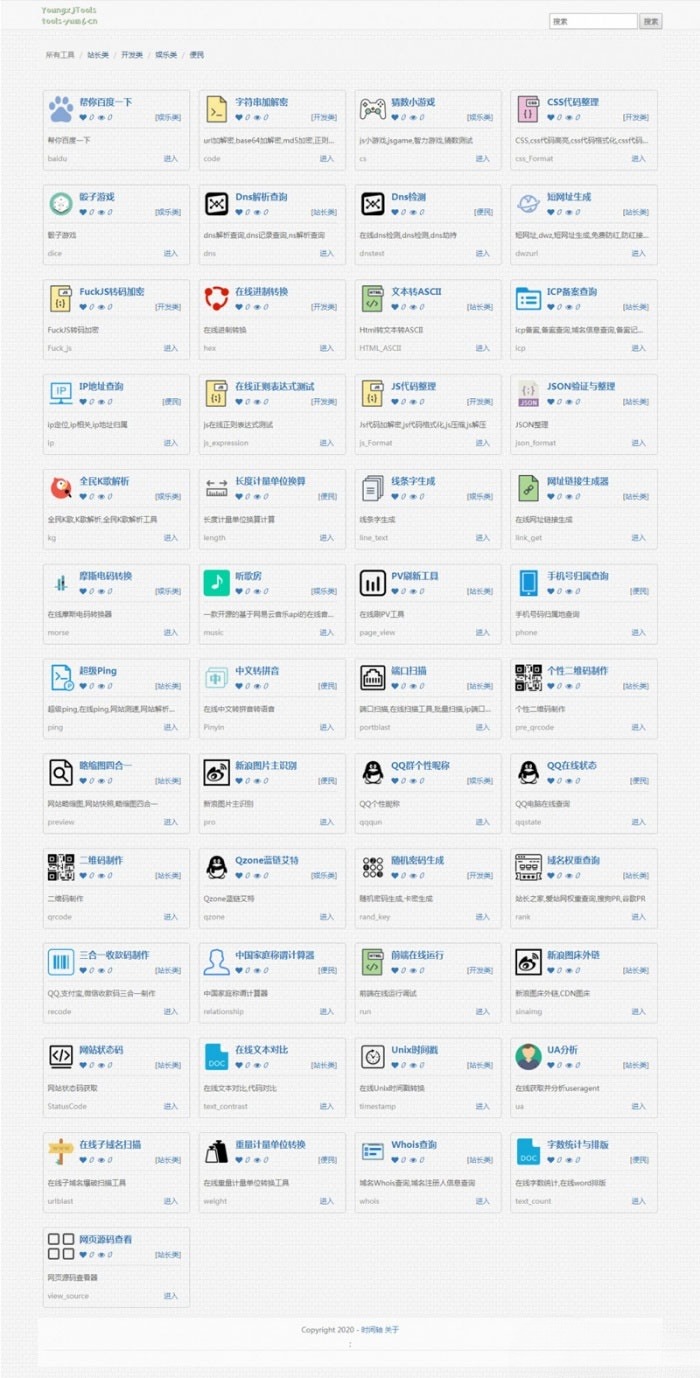 PHP多功能在线工具箱网站程序源码 图片