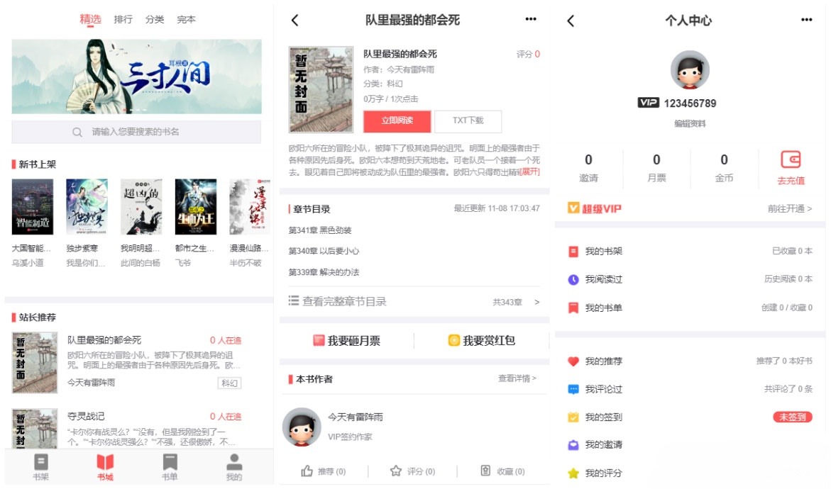 PTCMS小说聚合平台PHP源码 集成会员付费功能 图片 PTCMS小说聚合平台PHP源码 集成会员付费功能 图片