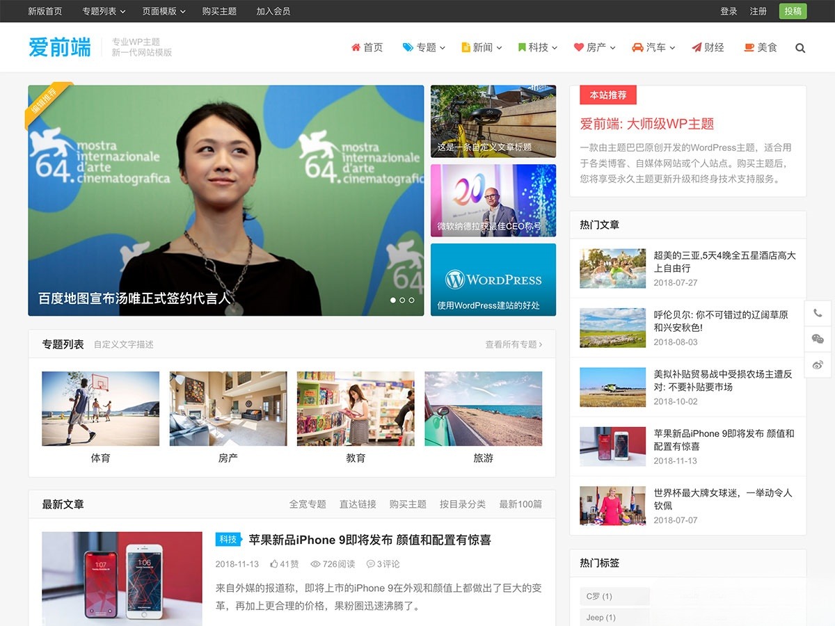 WordPress自适应自媒体博客资讯主题iux1.2.2爱前端 图片 WordPress自适应自媒体博客资讯主题iux1.2.2爱前端 图片