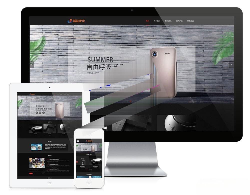 易优CMS智能家居企业网站模板 响应式源码自适应设计 图片 易优CMS智能家居企业网站模板 响应式源码自适应设计 图片