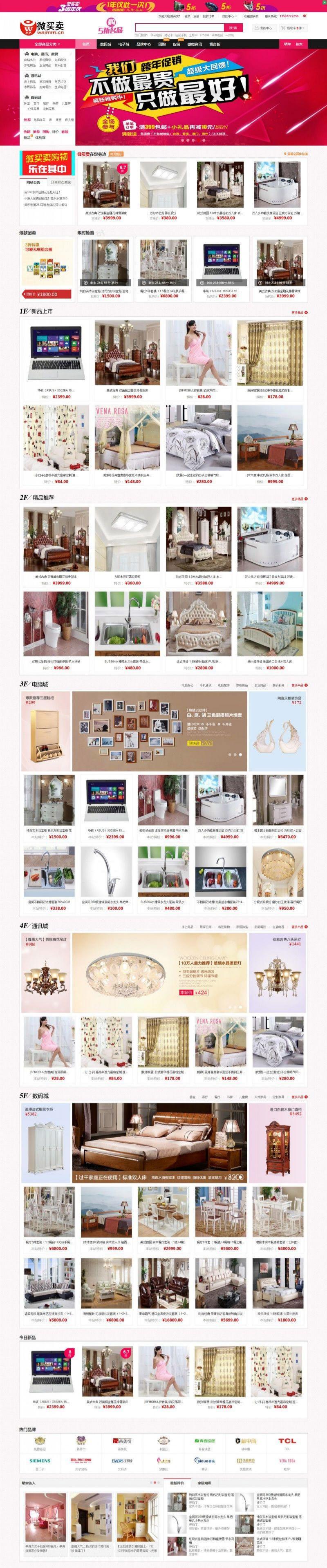 ECSHOP家居建材商城模板源码 微信拍卖手机版晒单含数据 图片 ECSHOP家居建材商城模板源码 微信拍卖手机版晒单含数据 图片