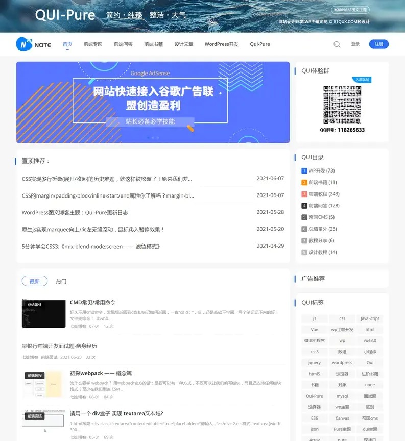 Qui-Pure极简自适应WordPress自媒体主题源码 图片 Qui-Pure极简自适应WordPress自媒体主题源码 图片