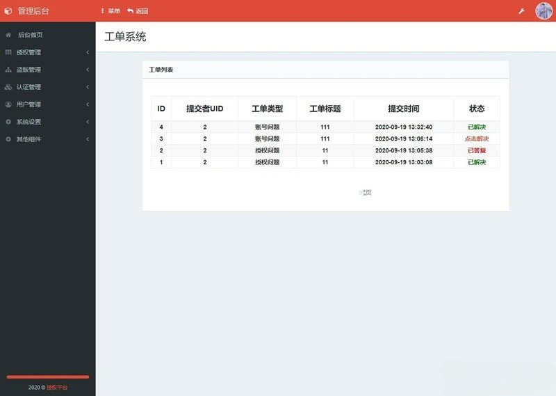 东方授权系统2.0 PHP授权源码修复版 图片 东方授权系统2.0 PHP授权源码修复版 图片