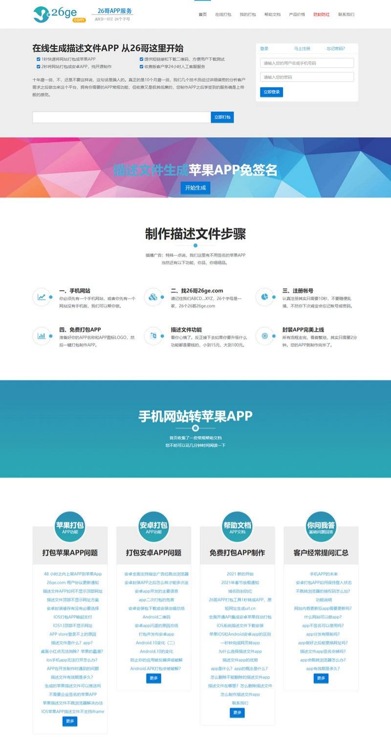 PHP在线APP封装打包源码 H5网站转安卓苹果应用免签绿标 图片 PHP在线APP封装打包源码 H5网站转安卓苹果应用免签绿标 图片
