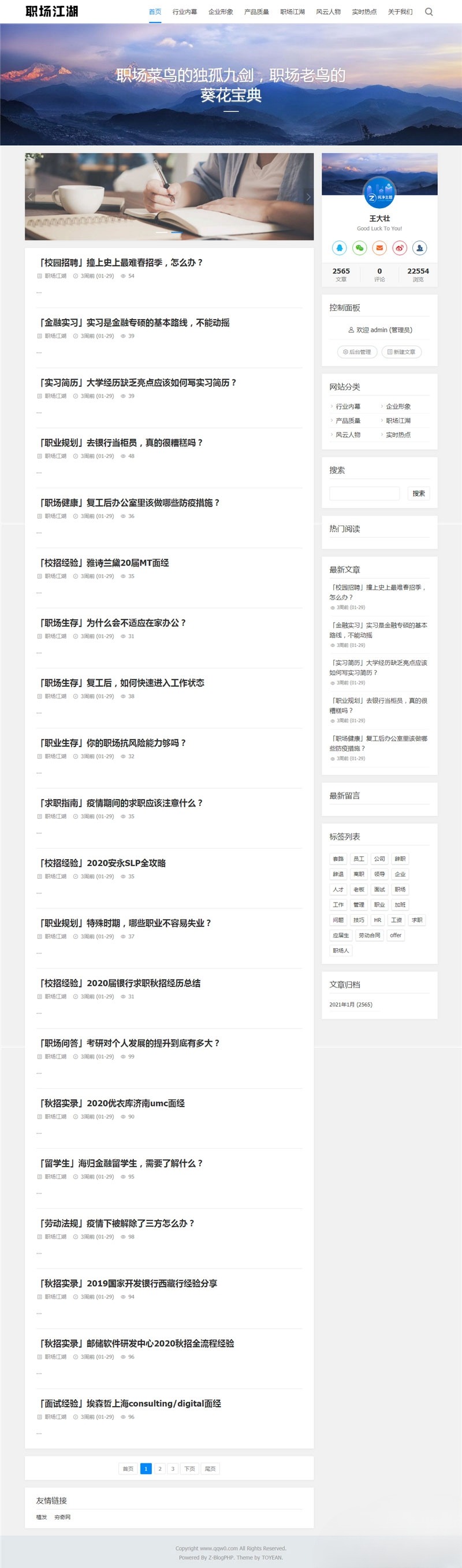 Z-BlogPHP职场资讯博客源码PHP开发 图片