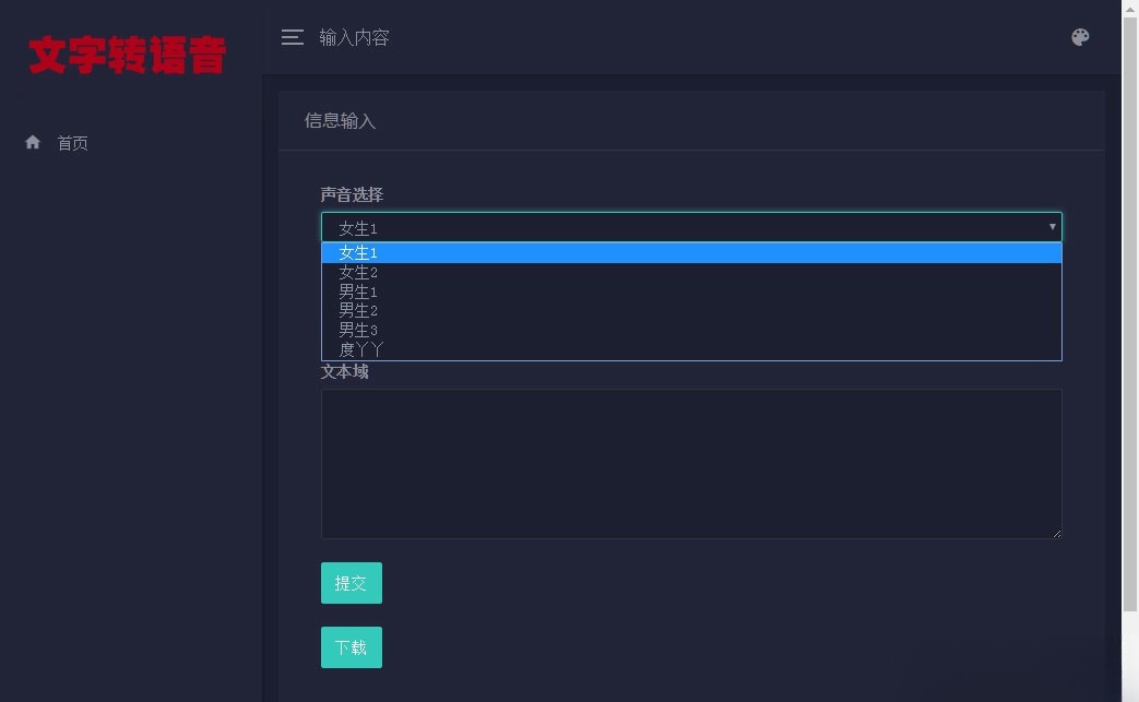 PHP百度API语音合成源码 在线文字转语音工具 图片 PHP百度API语音合成源码 在线文字转语音工具 图片