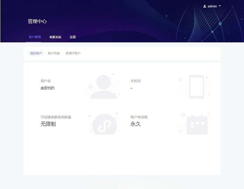 PHP响应式在线客服系统源码 PC+移动端自适应 附安装指南 图片 PHP响应式在线客服系统源码 PC+移动端自适应 附安装指南 图片