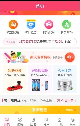 58商铺试客试用平台PHP源码全新UI网站系统 图片 58商铺试客试用平台PHP源码全新UI网站系统 图片