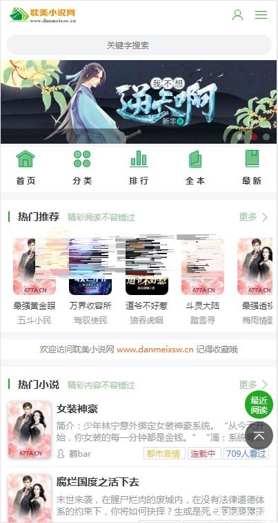 PTCMS小说自动采集建站系统 响应式PC+移动端 图片
