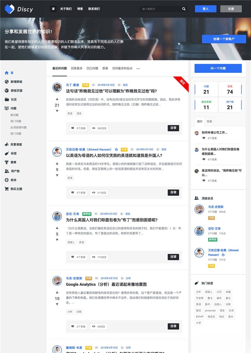 Discy WordPress社交问答社区主题3.8.1 图片