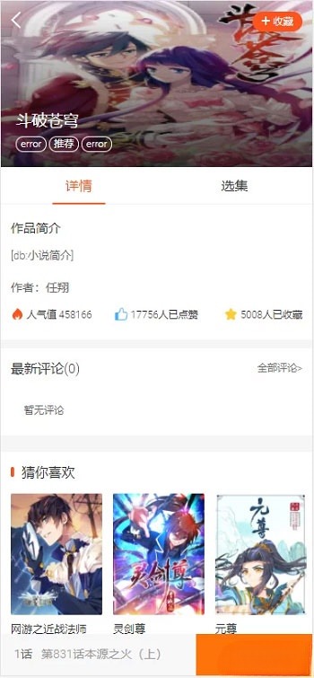 PHP四合一小影视站源码 带自动采集 图片 PHP四合一小影视站源码 带自动采集 图片