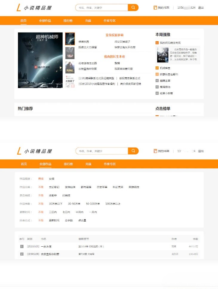 Java+小说精品屋小说书城源码 图片 Java+小说精品屋小说书城源码 图片