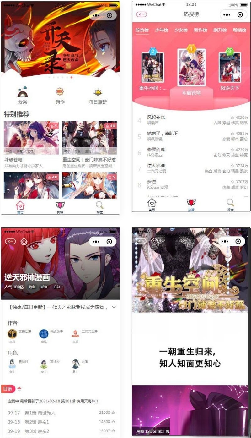 微信漫画小程序全开源商业版源码 PHP开发 图片 微信漫画小程序全开源商业版源码 PHP开发 图片