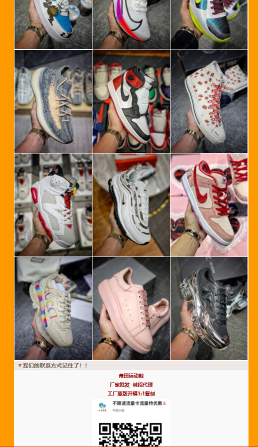 运动鞋推广引流落地页HTML源码 莆田鞋产品页面 图片 运动鞋推广引流落地页HTML源码 莆田鞋产品页面 图片