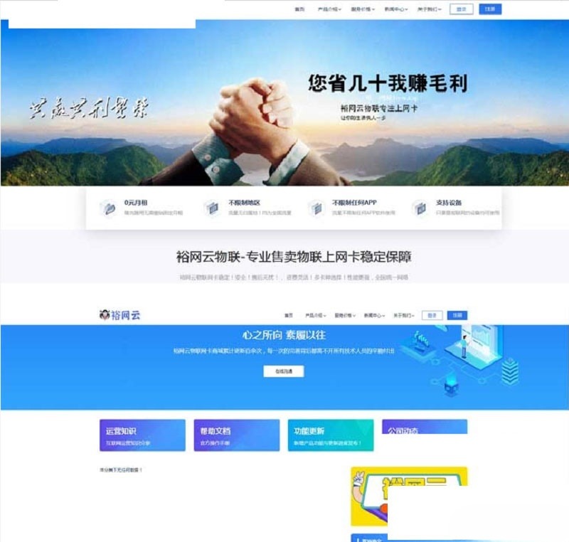 PHP物联网上网卡流量卡销售官网源码 图片 PHP物联网上网卡流量卡销售官网源码 图片