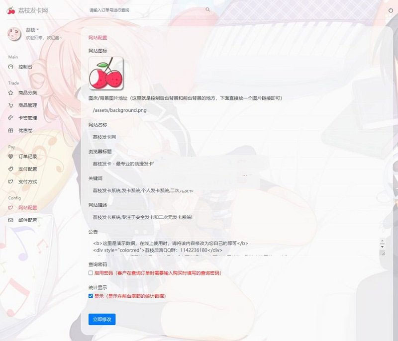 荔枝发卡网2.0 PHP动漫风格发卡系统源码 图片