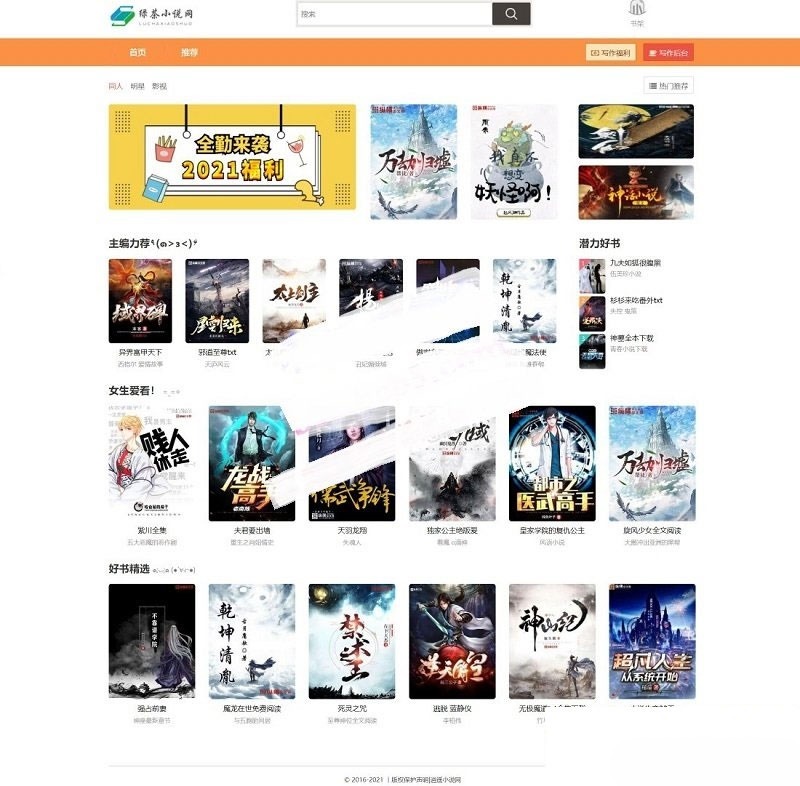 绿茶小说站群PHP源码 响应式PC+移动端适配 图片 绿茶小说站群PHP源码 响应式PC+移动端适配 图片