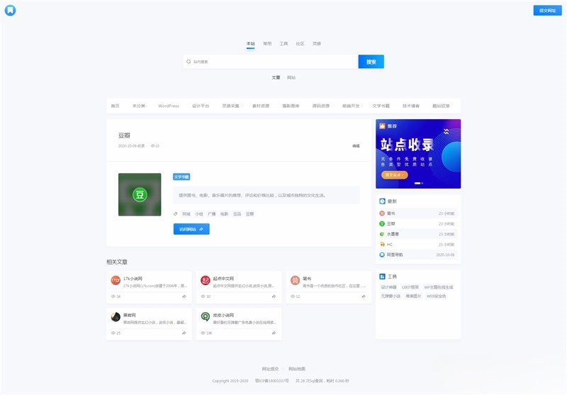 NDNAV WordPress导航主题 简约大气 昼夜模式切换 模板 图片 NDNAV WordPress导航主题 简约大气 昼夜模式切换 模板 图片