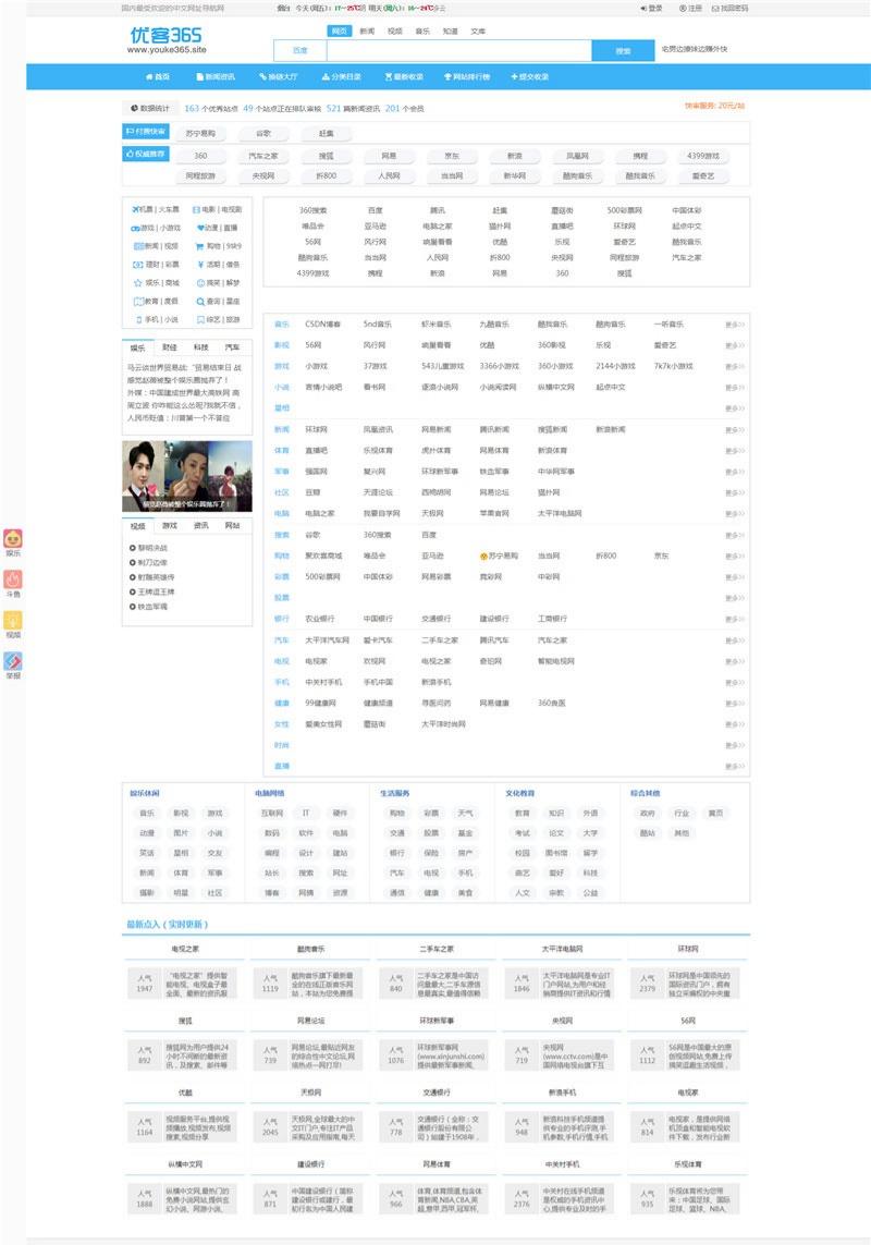 优客365 开源 PHP 网站分类导航管理系统 图片 优客365 开源 PHP 网站分类导航管理系统 图片