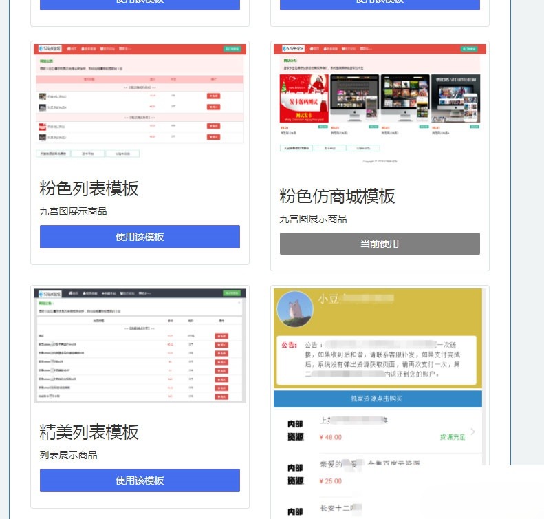 PHP响应式商城发卡系统源码 图片 PHP响应式商城发卡系统源码 图片