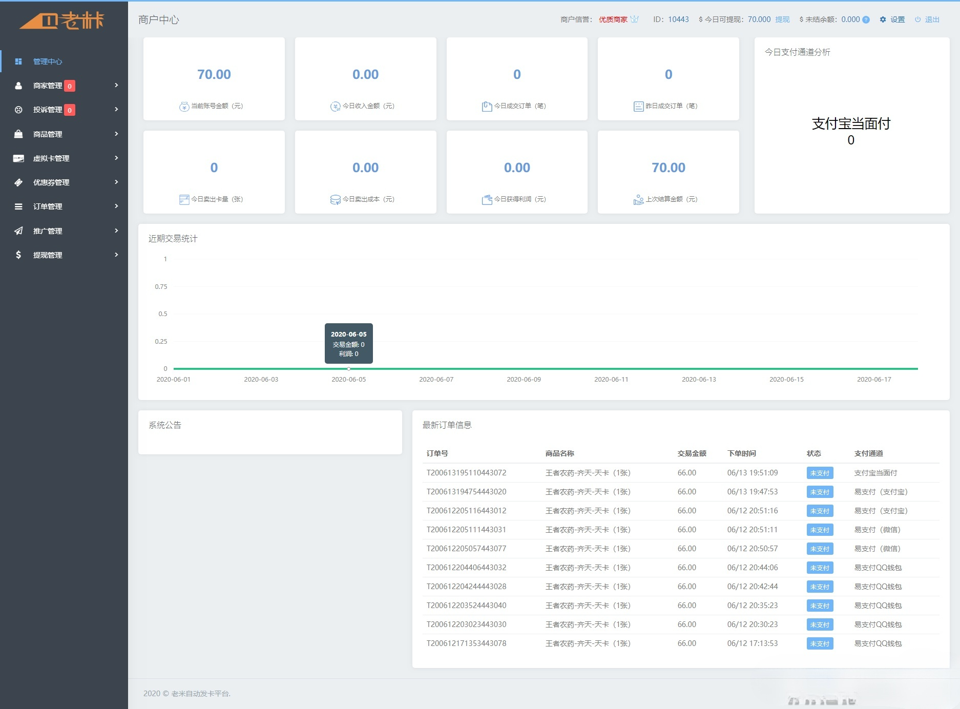 知宇发卡系统API代销二次开发开源PHP源码 图片 知宇发卡系统API代销二次开发开源PHP源码 图片
