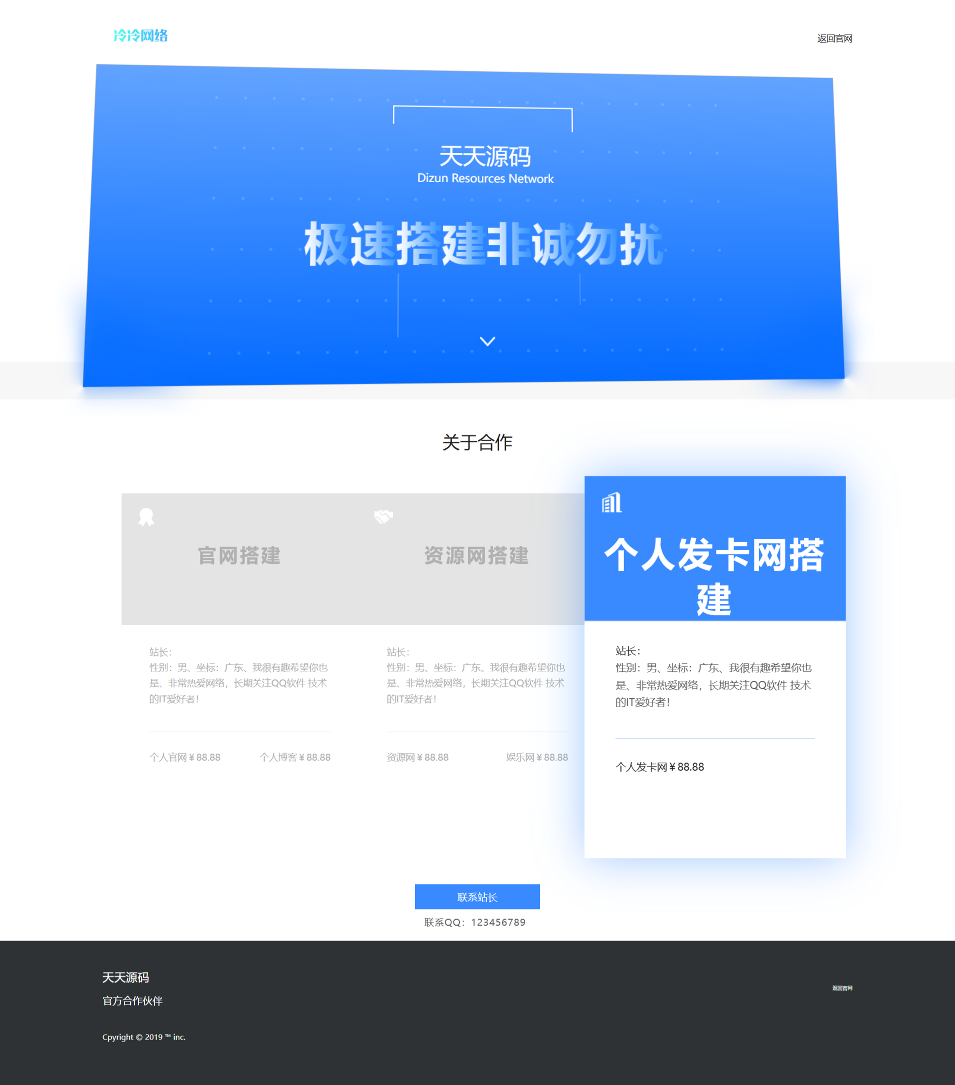 蓝色清新个人服务展示HTML源码 图片 蓝色清新个人服务展示HTML源码 图片