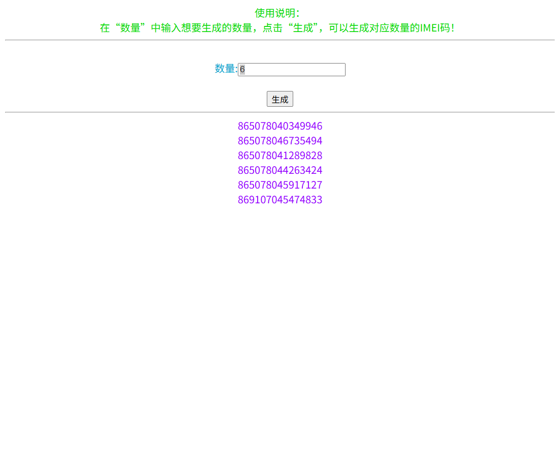 5G手机IMEI串码生成器HTML源码 图片 5G手机IMEI串码生成器HTML源码 图片
