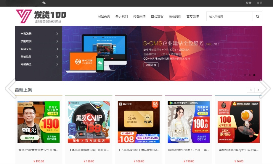发货100 PHP虚拟商品自动发货系统源码 商家入驻支付接口集成 图片 发货100 PHP虚拟商品自动发货系统源码 商家入驻支付接口集成 图片
