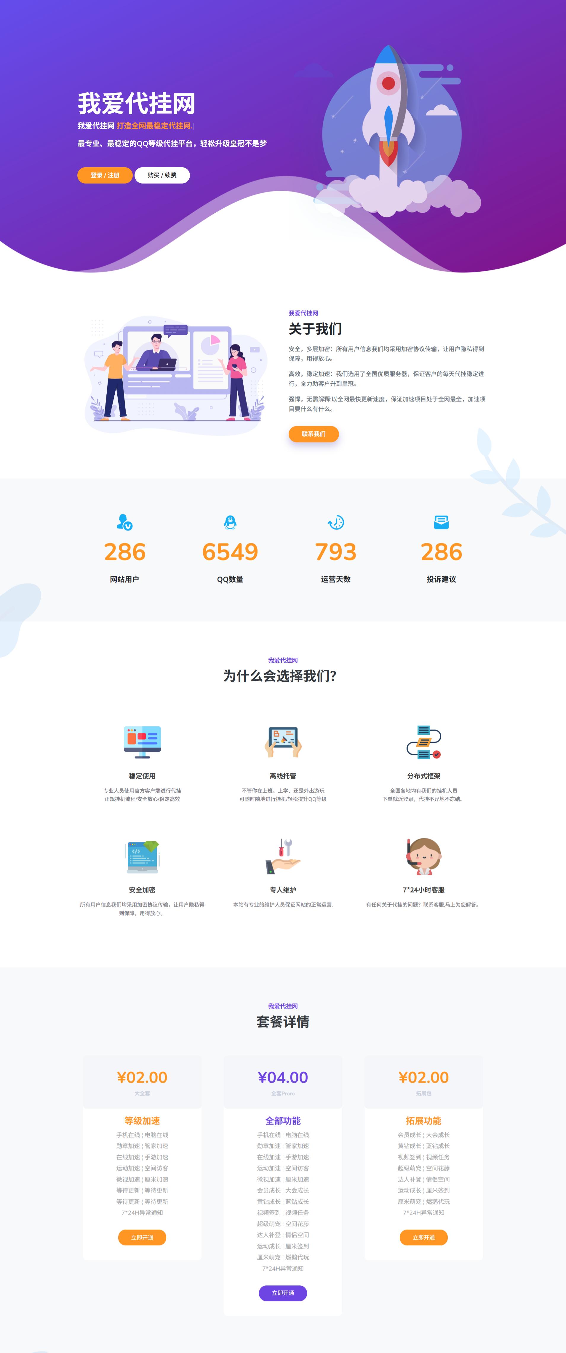 代挂悬浮引导页 HTML5单页模板源码 图片 代挂悬浮引导页 HTML5单页模板源码 图片